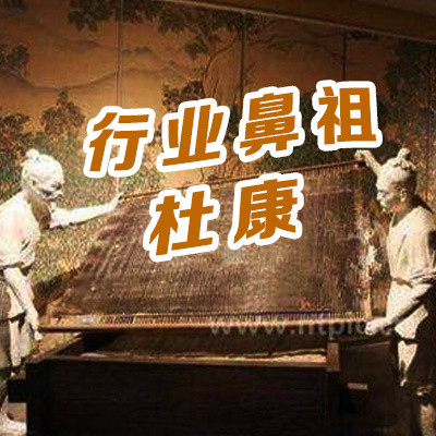 行业鼻祖:杜康 行业鼻祖:杜康