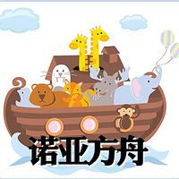 诺亚方舟