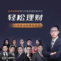 理财实用技能课