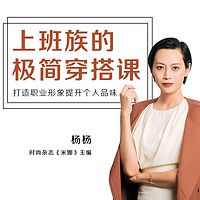赢在职场:上班族的极简穿搭课
