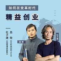 如何在变革时代精益创业