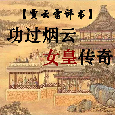 评书大全免费收听评书杨家将 9bf02196b62d75dbf02dcd9c22364f8b.jpg!400