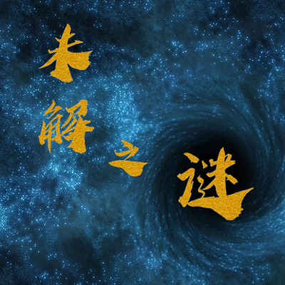 https://pic.qingting.fm/channellist/2019/10/30/cffbea5791b2a5cbff119e209e009321.jpg!400
