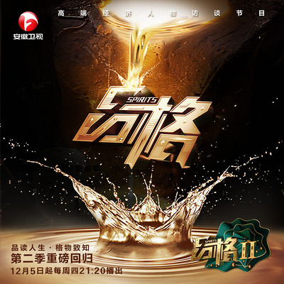 品格 第二季 品格 第二季