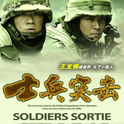 士兵突击 士兵突击