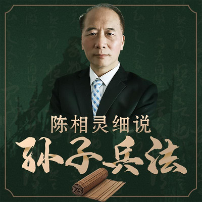 细说孙子兵法 细说孙子兵法