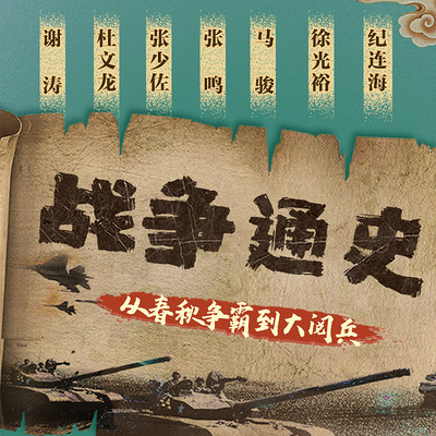战争通史 战争通史