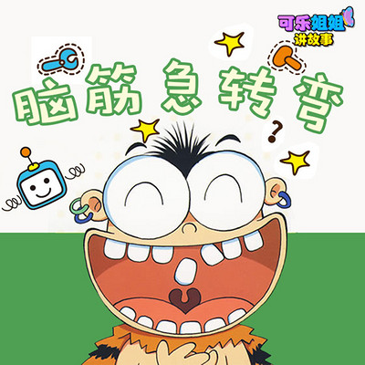脑筋急转弯 脑筋急转弯