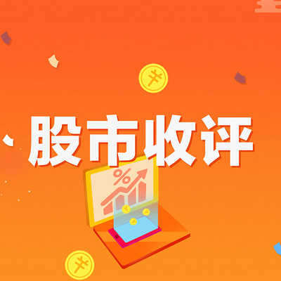 15股市早评—上涨趋势和方向向上