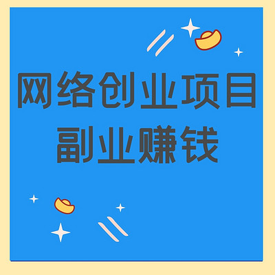 热门小金额创业开店项目_代理热门小创业开店项目_代理热门创业开店