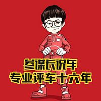 参谋长说车(精选版)