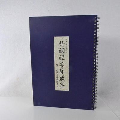 梵网经 梵网经