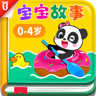 宝宝巴士·启蒙故事|0-4岁婴幼儿 宝宝巴士·启蒙故事|0-4岁婴幼儿