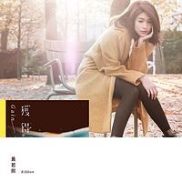 黄若熙:获得