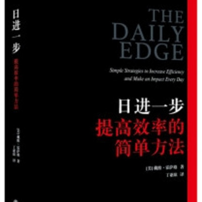 日进一步 日进一步