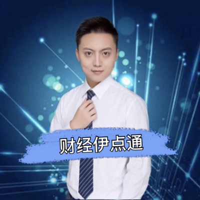财经伊点通 财经伊点通