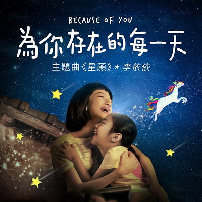 李依依:星愿 李依依:星愿