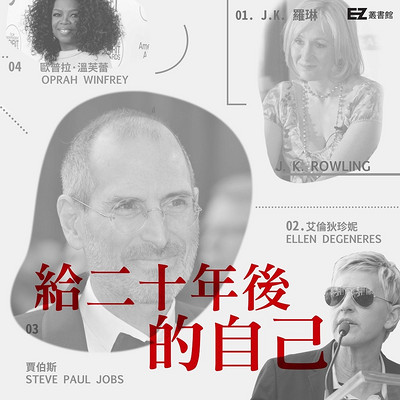 EZ丛书馆:给二十年后的自己 EZ丛书馆:给二十年后的自己