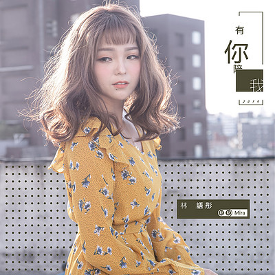 林语彤:有你陪我 林语彤:有你陪我
