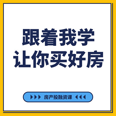 房产是否具备这五点呢?  本专辑为你揭秘>>>  选择一套好房子技巧?
