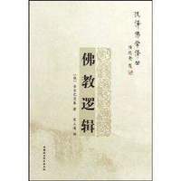 佛教逻辑