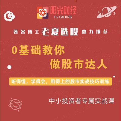 零基础教你做股市达人 零基础教你做股市达人
