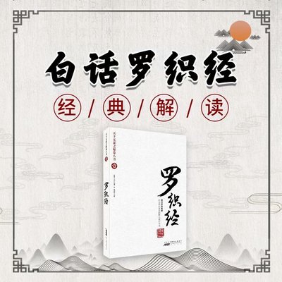 《罗织经》智慧解读 《罗织经》智慧解读