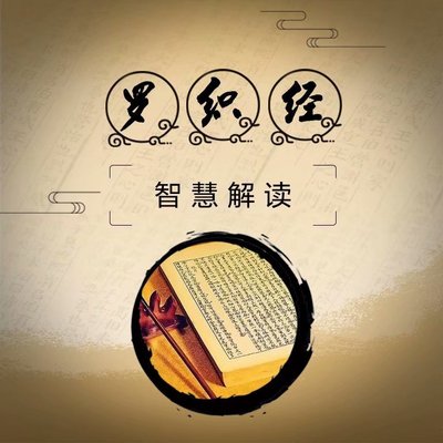 《罗织经》:职场干货知识1000例 《罗织经》:职场干货知识1000例