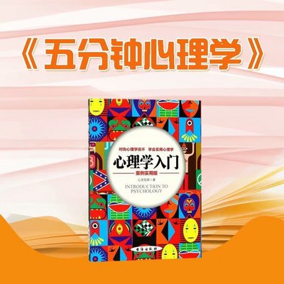 鬼谷子:五分钟看透人心 鬼谷子:五分钟看透人心