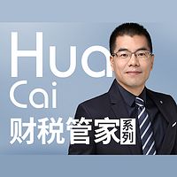 华财会计《企业资金管理财税问题风险应对》