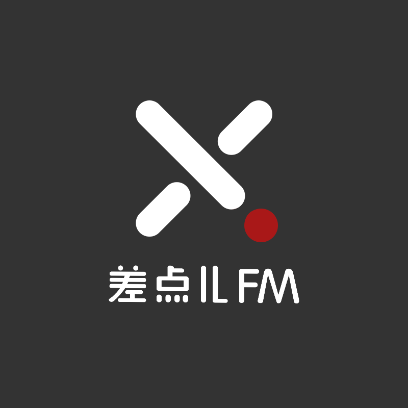 62 空虛寂寞冷,面基等一等 | 差點兒fm