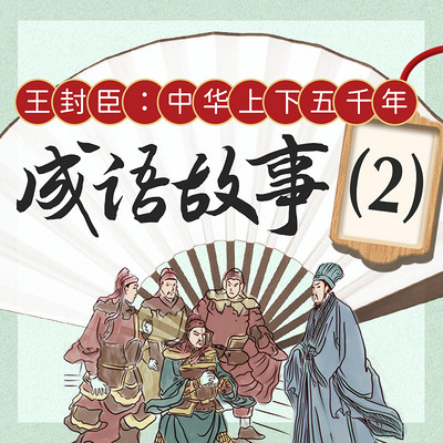 成语什么其辱_成语故事简笔画(3)