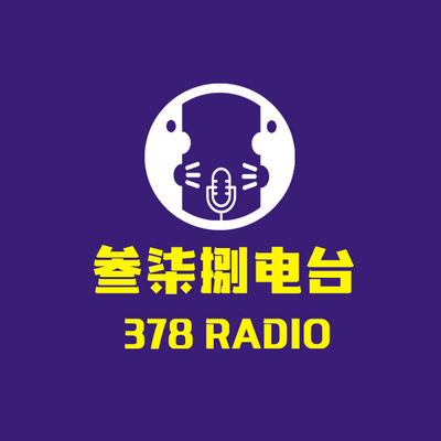 https://pic.qingting.fm/device/2c9b2ff89457436e98c019675fdda64d/1625256243050_-7w8eZt9c.png!400
