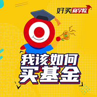 做好基金组合,让基金经理给你打工