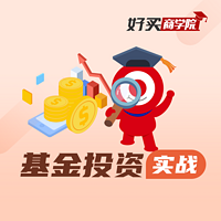 基金投资实战:发现好基金