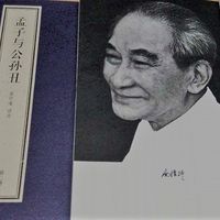 南怀瑾|孟子与公孙丑