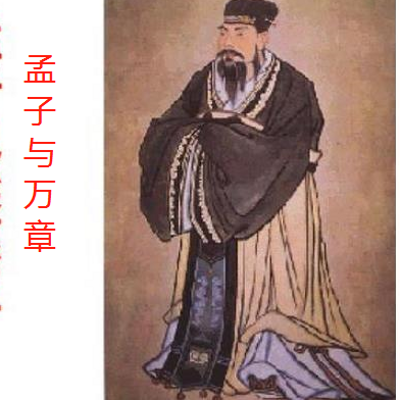 南怀瑾|孟子与万章 南怀瑾|孟子与万章