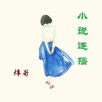 免费听小说连播在线听 1578557695265_haZSOF5m.jpeg!200