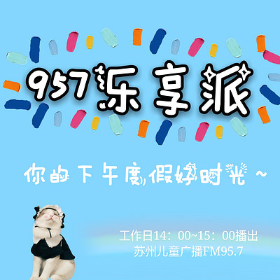 https://pic.qingting.fm/device/3f01fa1365c94c84a40cbda7635530b7/1574608453431_fyxfCoxO.jpeg!400