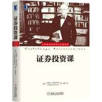 科斯托拉尼《证券投资课》|财经读书汇解读