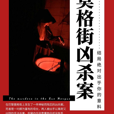 瓶中手稿第四集(完)-莫格街兇殺案-蜻蜓fm聽小說