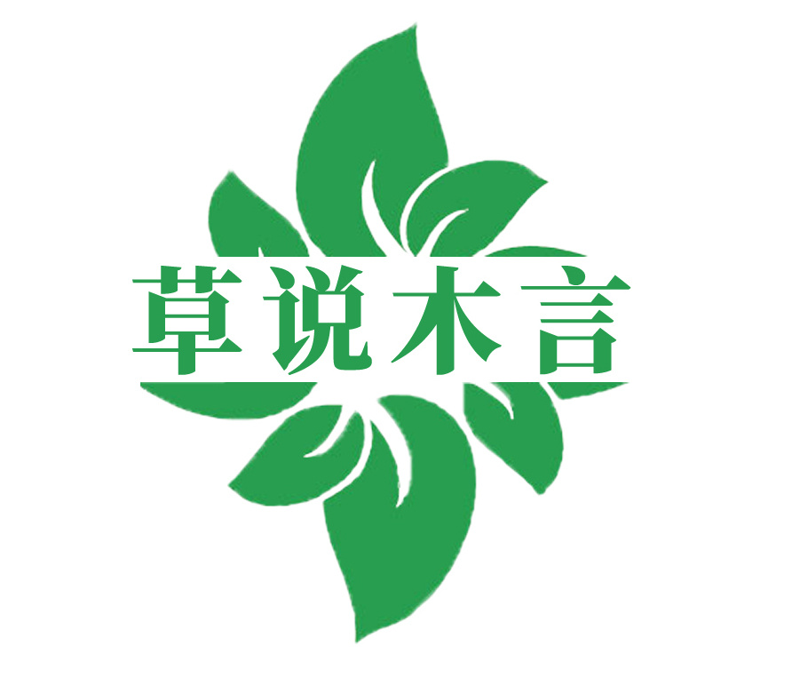 草说木言