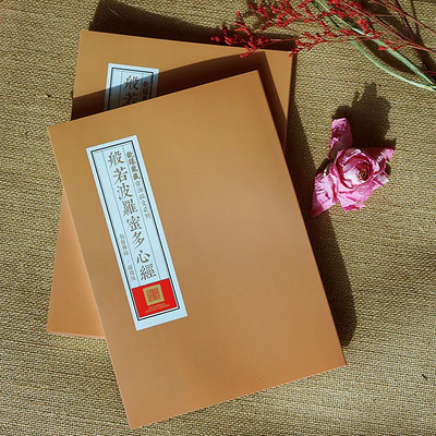 般若波罗蜜多心经-李罕 般若波罗蜜多心经-李罕