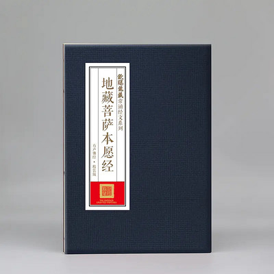 地藏菩萨本愿经-李罕 地藏菩萨本愿经-李罕
