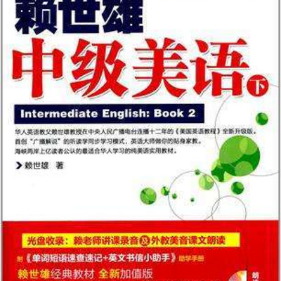 中级美语口语学习教程 中级美语口语学习教程
