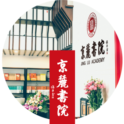 京麓书院国学大讲堂《书法与修身养性》 京麓书院国学大讲堂《书法与修身养性》