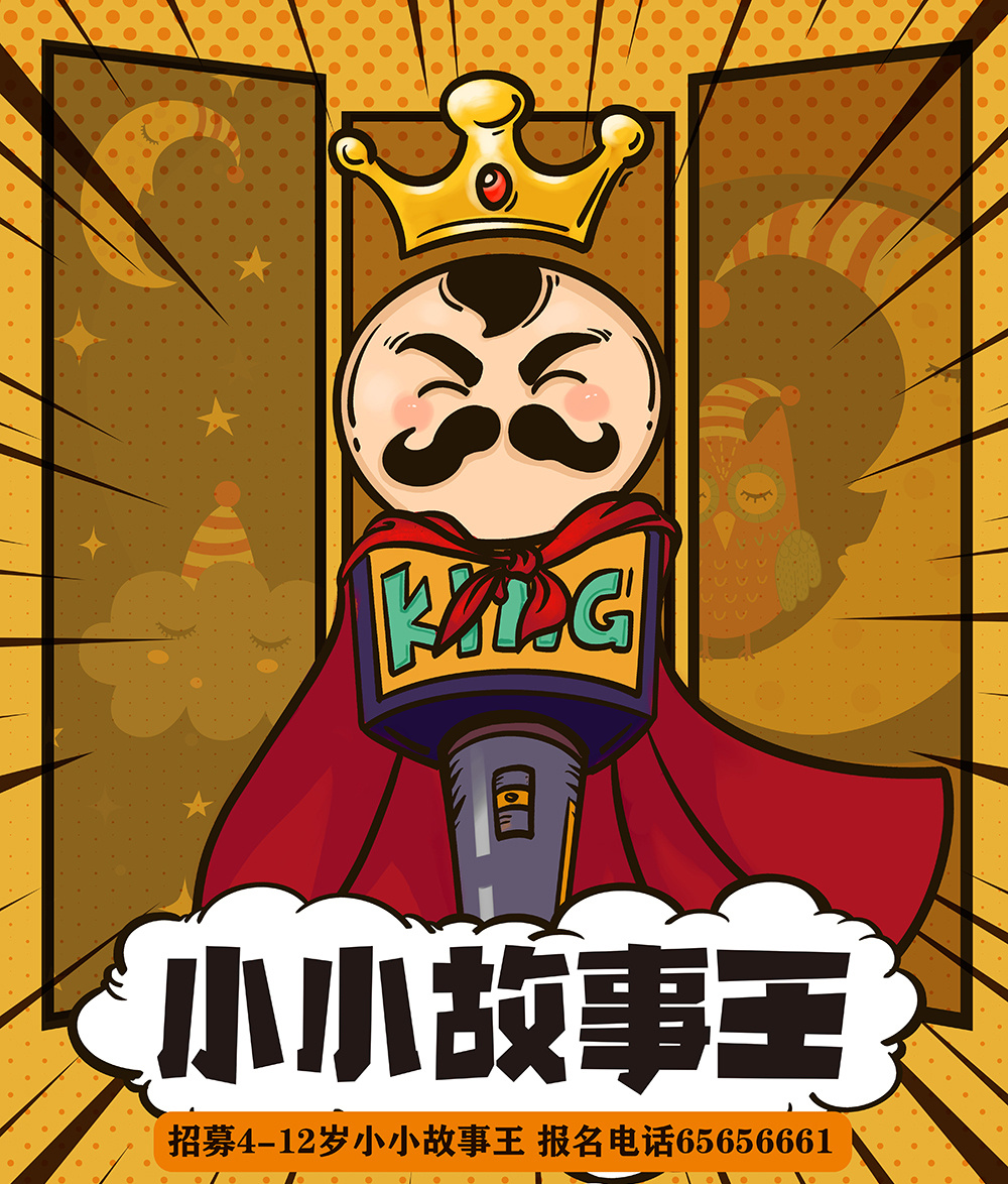 《小小故事王》第五十二期