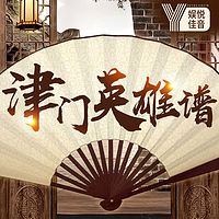 于海龙:民间评书津门英雄谱(津门混混)