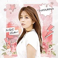 纪仪羚:Superhero