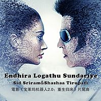 《寶萊塢機器人2.0:重生歸來》片尾曲